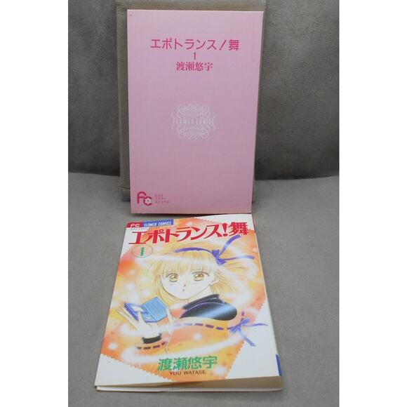 エポトランス！舞 Epontoransu Mai 1 Japanese Manga Yuu Watase 1995 - Picture 2 of 8
